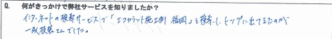 エコカラットお客様の声１－２