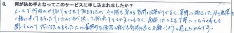 エコカラットお客様の声１－４