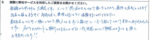 エコカラットお客様の声１－５