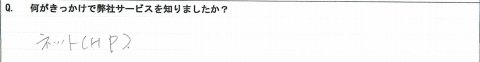エコカラットお客様の声２－２
