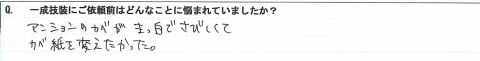 壁紙クロスお客様の声４－１