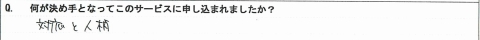 壁紙クロスお客様の声４－４