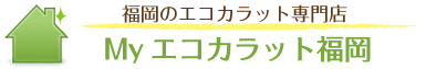 エコカラット施工の専門店｜Myエコカラット福岡