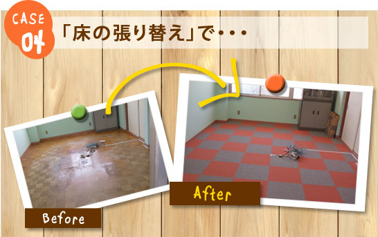 case04 「壁紙クロス」で…