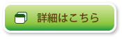 内装リフォーム中途採用正社員募集情報