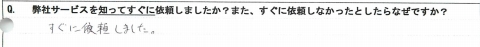 オーダーカーテンお客様の声３－３
