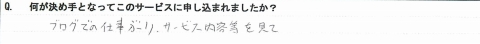 オーダーカーテンお客様の声３－４