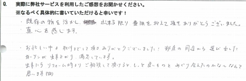 オーダーカーテンお客様の声３－５