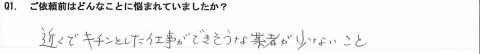 壁紙クロスお客様の声３－１