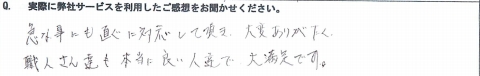 壁紙クロスお客様の声５－５