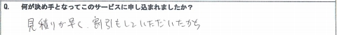 壁紙クロスお客様の声６－４