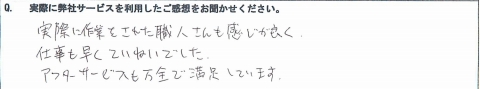 壁紙クロスお客様の声６－５