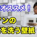 空気を洗う壁紙　福岡