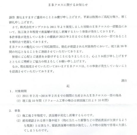 サンゲツebクロス不具合のお知らせ 壁紙 クロスの張替え専門店 Myクロス福岡