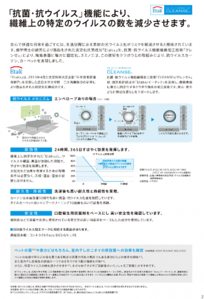 スミノエ抗ウィルスカーペットタイル