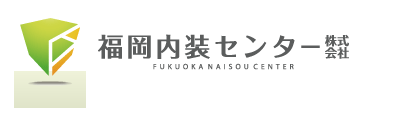 内装リフォーム専門店福岡内装センター、中途採用情報