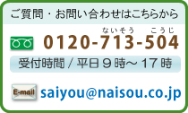 福岡内装センター株式会社問い合わせ先